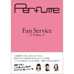 Perfume Fan Service[TV Bros.3] Mook