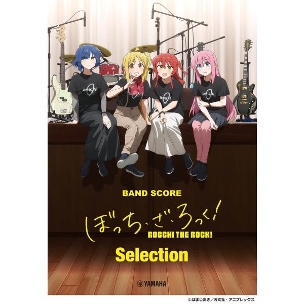 バンドスコア ぼっち・ざ・ろっく! Selection Book