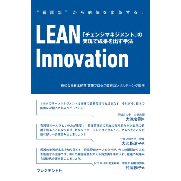 株式会社日本経営業務プロセス改善コンサルティング部 LEAN Innovation チェンジマネジメ...