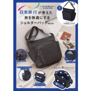 日本旅行 日本旅行が考えた 旅を快適にするショルダーバッグ BOOK Book
