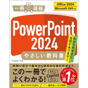 リブロワークス PowerPoint 2024 やさしい教科書[Office 2024/Microsoft 365対応] Book