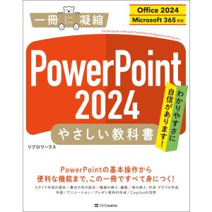リブロワークス PowerPoint 2024...の詳細画像1