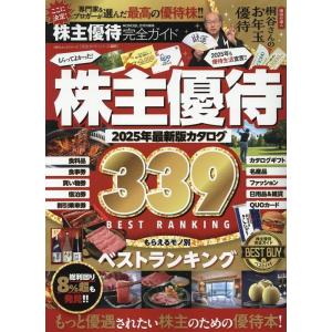 株主優待完全ガイド 100%ムックシリーズ Mook