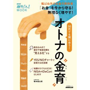 塚本俊太郎 NHK金育 Mookの高価買取価格