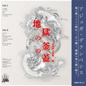 大山田大山脈 Ajuga Decumbens Cassette