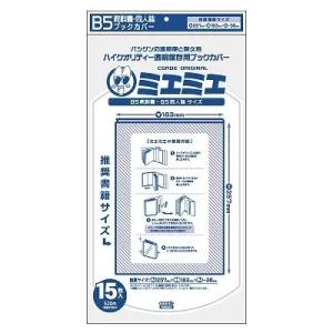 coade ミエミエブックカバー B5同人誌&amp;教科書(15枚入) Accessories