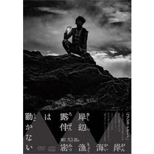 岸辺露伴は動かないIV DVDの商品画像