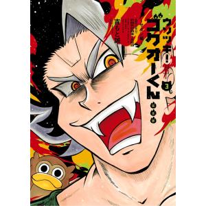 ウソツキ！ゴクオーくん　完全版　全巻セット 7163VIQF6hL._AC_UL210_SR210,