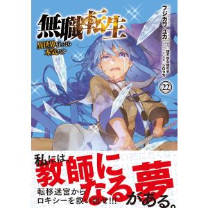 フジカワユカ 無職転生〜異世界行ったら本気だす...の詳細画像1