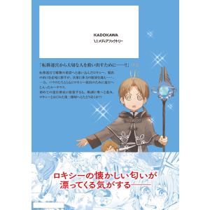 フジカワユカ 無職転生〜異世界行ったら本気だす...の詳細画像2
