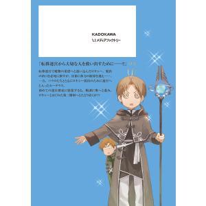 フジカワユカ 無職転生〜異世界行ったら本気だす...の詳細画像3