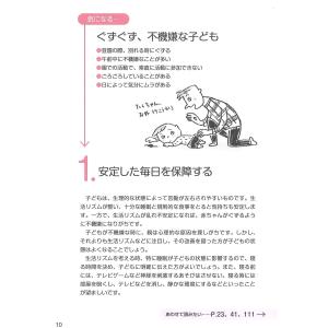 湯汲英史 0歳〜6歳 子どもの社会性の育て方 ...の詳細画像1
