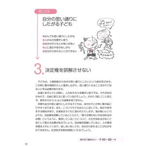 湯汲英史 0歳〜6歳 子どもの社会性の育て方 ...の詳細画像2