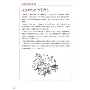 湯汲英史 0歳〜6歳 子どもの社会性の育て方 ...の詳細画像4