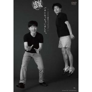 ジャルジャル 2023年春夏のジャルジャル 〜バ...の商品画像