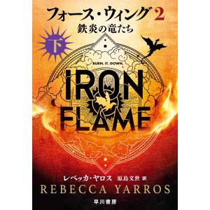ただの本好きなやつ　フォース・ウィング 1-3 上下　全6巻セット フォース・ウィング シリーズ4冊セット : 六本木 蔦屋書店 ヤフー店