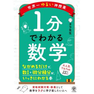 坂田アキラの場合の数・確率・データの分析が面白いほどわかる本