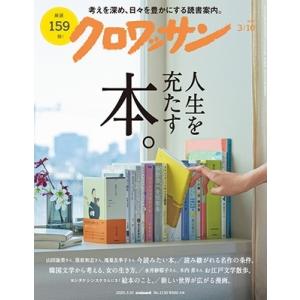 クロワッサン 2025年 3/10号 [雑誌] Magazine