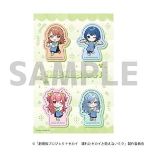 「劇場版プロジェクトセカイ 壊れたセカイと歌えないミク」 ミニキャラPETANTシール 02/MOR...