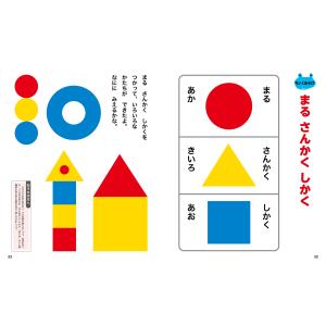 横山洋子 こども知育えほん 1歳 Bookの詳細画像3
