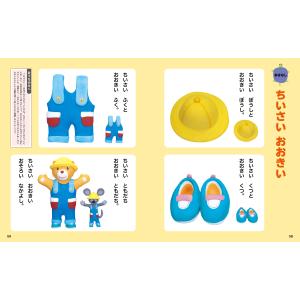 横山洋子 こども知育えほん 1歳 Bookの詳細画像4