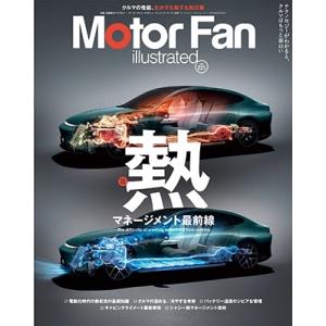 MOTOR FAN illustrated - モーターファンイラストレーテッド - Vol.221...