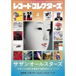 レコード・コレクターズ 2025年 04月号 [雑誌] Magazine