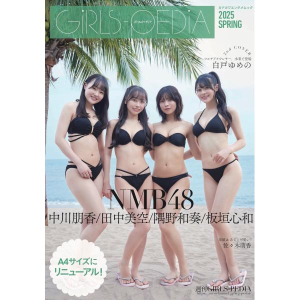 GIRLS-PEDIA2025 SPRING Mook