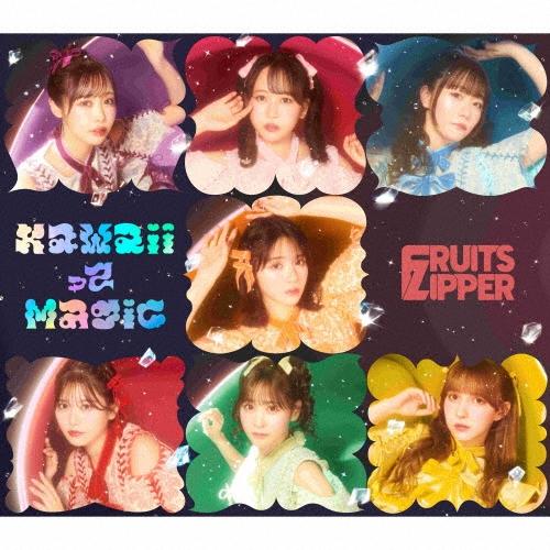 FRUITS ZIPPER KawaiiってMagic ［CD+ブックレット+推しジャケット］＜初回...