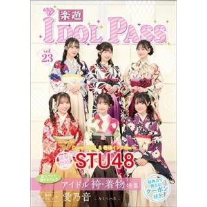 楽遊IDOL PASS vol.23 Book