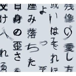 Tele 「残像の愛し方、或いはそれによって産み落ちた自身の歪さを、受け入れる為に僕たちが過ごす寄る...