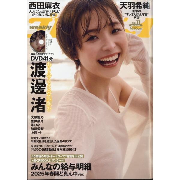 週刊 プレイボーイ 2025年 3/17号 [雑誌] Magazine