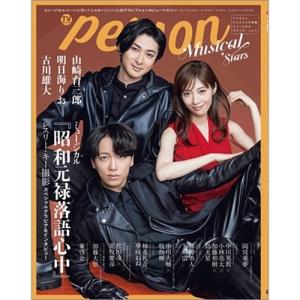 TVガイドPERSON別冊ミュージカル vol.4の高価買取価格