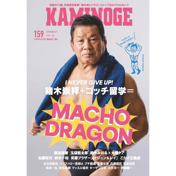有限会社ペールワンズ KAMINOGE159 Book