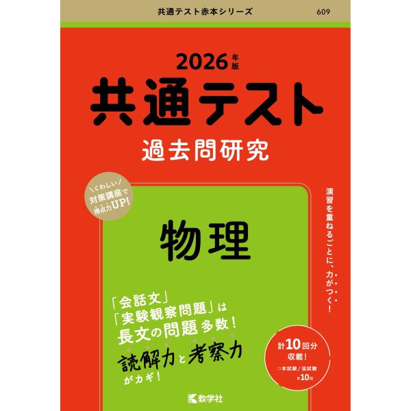教学社編集部 共通テスト過去問研究 物理 Book