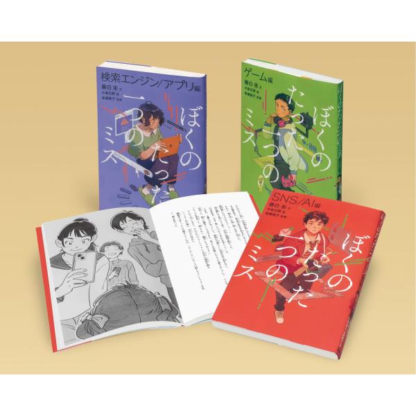 藤白圭 ぼくのたった一つのミス(全3) Book