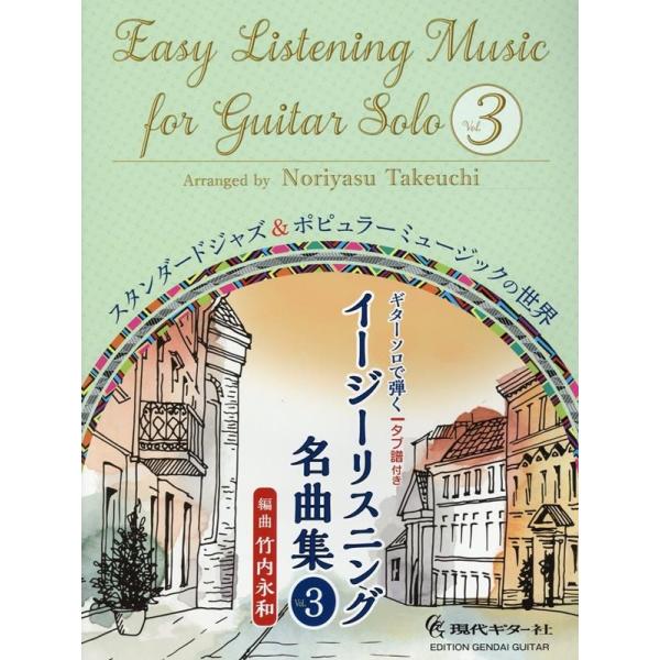 竹内永和 ギターソロで弾くイージーリスニング名曲集 Vol.3 Book