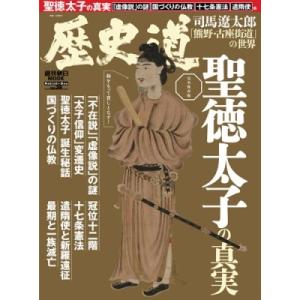 朝日新聞出版 歴史道 Vol.39 Mook