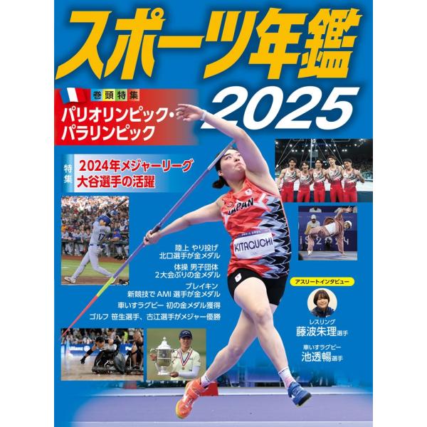 小学館クリエイティブ スポーツ年鑑2025 Book