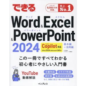 井上香緒里 できるWord&Excel&...の商品画像