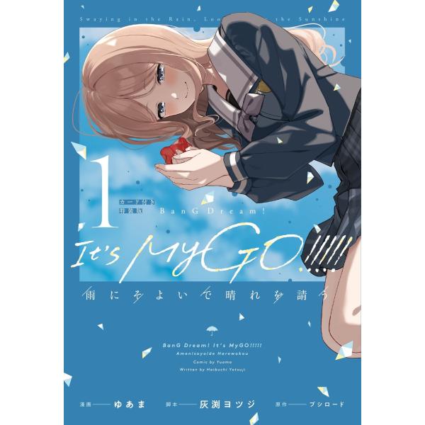 ゆあま BanG Dream! It&apos;s MyGO!!!!! 雨にそよいで晴れを請う 1 カード付き...