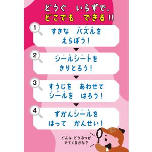 文響社 はって、つくれる写真ずかん 知育シール...の詳細画像1