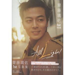 齋藤璃佑 齋藤璃佑 1st写真集 All Light! Book