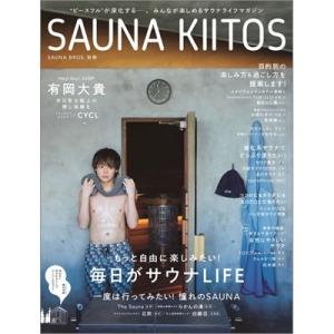 SAUNA BROS.別冊 SAUNA KIITOSの買取情報