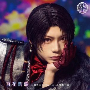 刀剣男士 formation of 陸奥一蓮 百花絢爛＜プレス限定盤B＞ 12cmCD Single