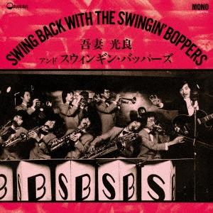 吾妻光良 &amp; The Swinging Boppers スウィング・バック・ウィズ・ザ・スウィンギン...