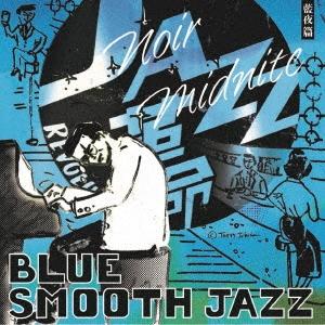 Various Artists 青盤 NOIR MIDNITE 快感篇 BLUE SMOOTH JA...