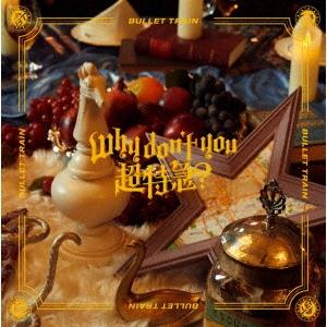 超特急 Why don&apos;t you 超特急? ［CD+2Blu-ray Disc+フォトブック+トレ...