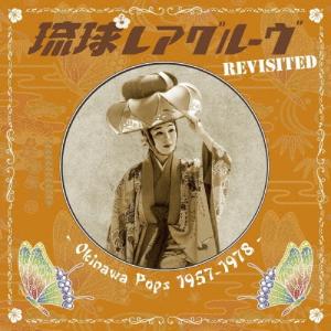 Various Artists 琉球レアグルーヴ...の商品画像