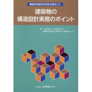 建築物の構造関係技術基準解説書 2025年版 : かんぽうbookstore - 通販
